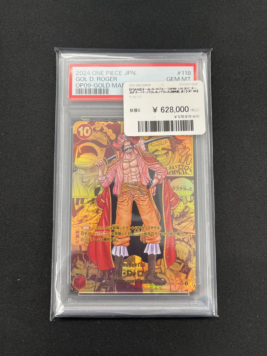 ☂️雨の日大特価セール☂️ ゴール・D・ロジャー ゴールドスーパー