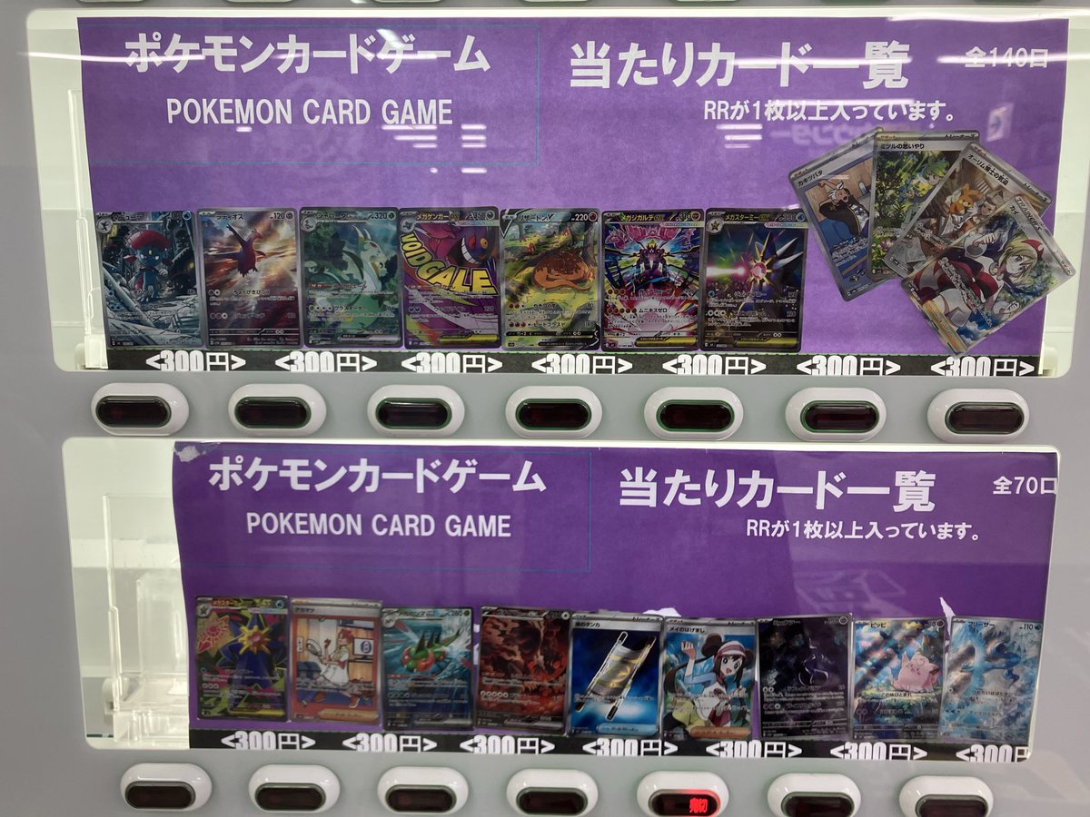 ✨ガチャ更新✨ 売り切れてた上段のポケカ300円ガチャ、補充しました