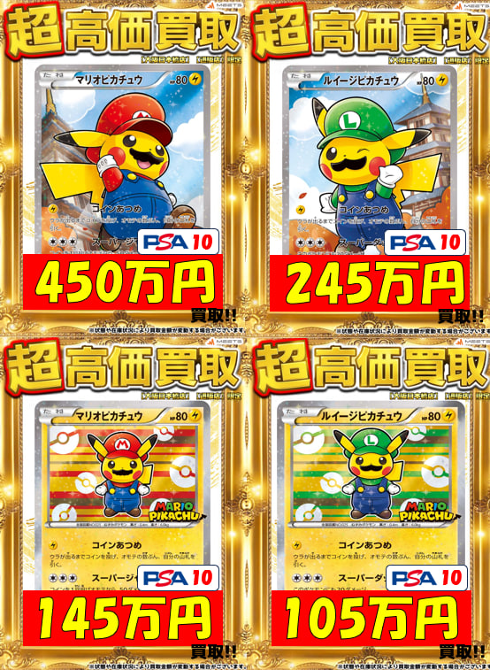 🌈ポケカ 買取情報🌈 ◤◢◤🚨超強化買取🚨◢◤◢ 🔥PSA10 Pick Up買取