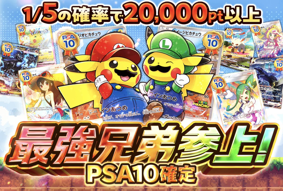 【BGS10／ブラックラベル】マリオピカチュウ ルイージピカチュウ トランプ