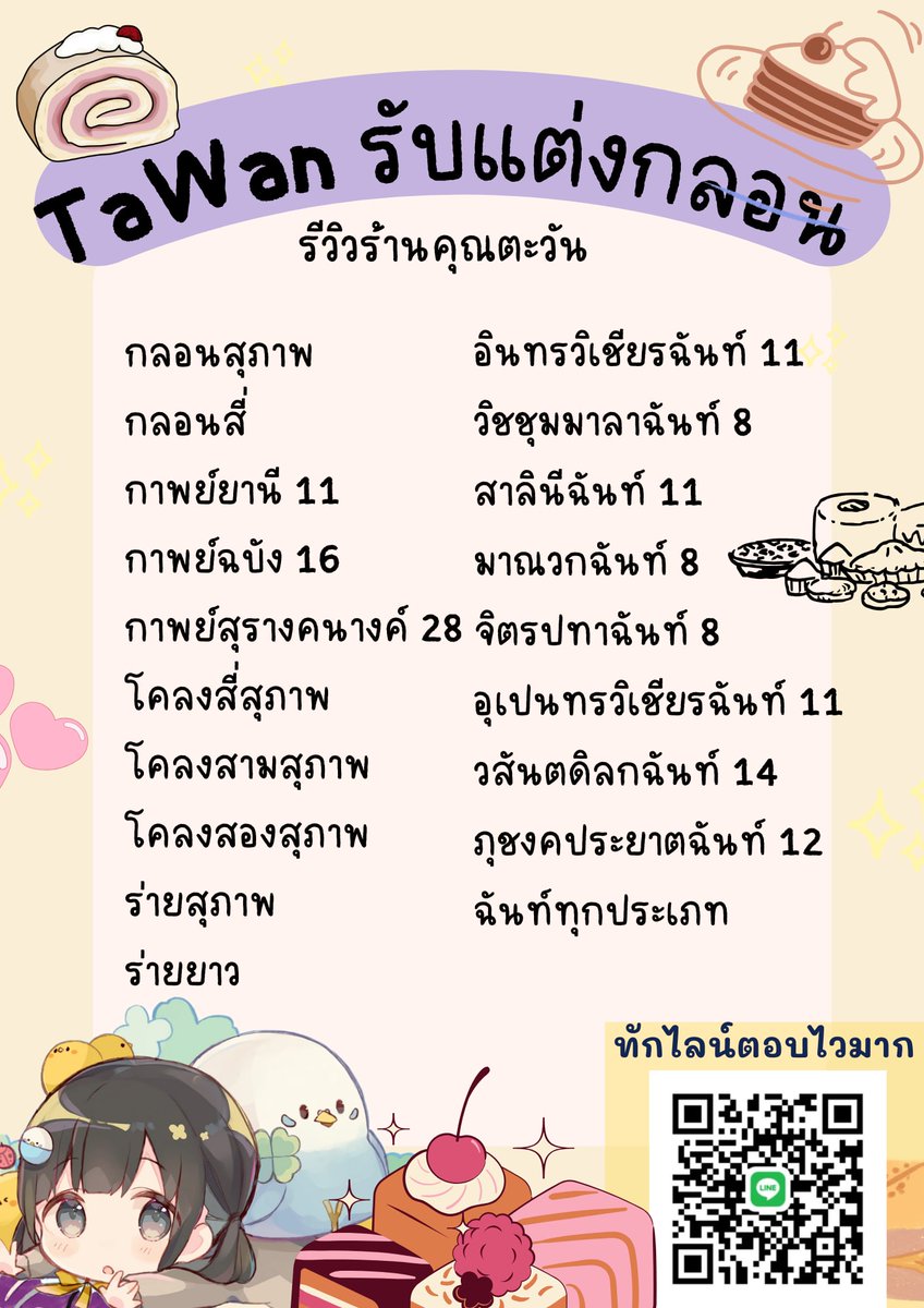 สอบถามได้นะคะ🌷#รับแต่งกลอน #รับทำการบ้าน