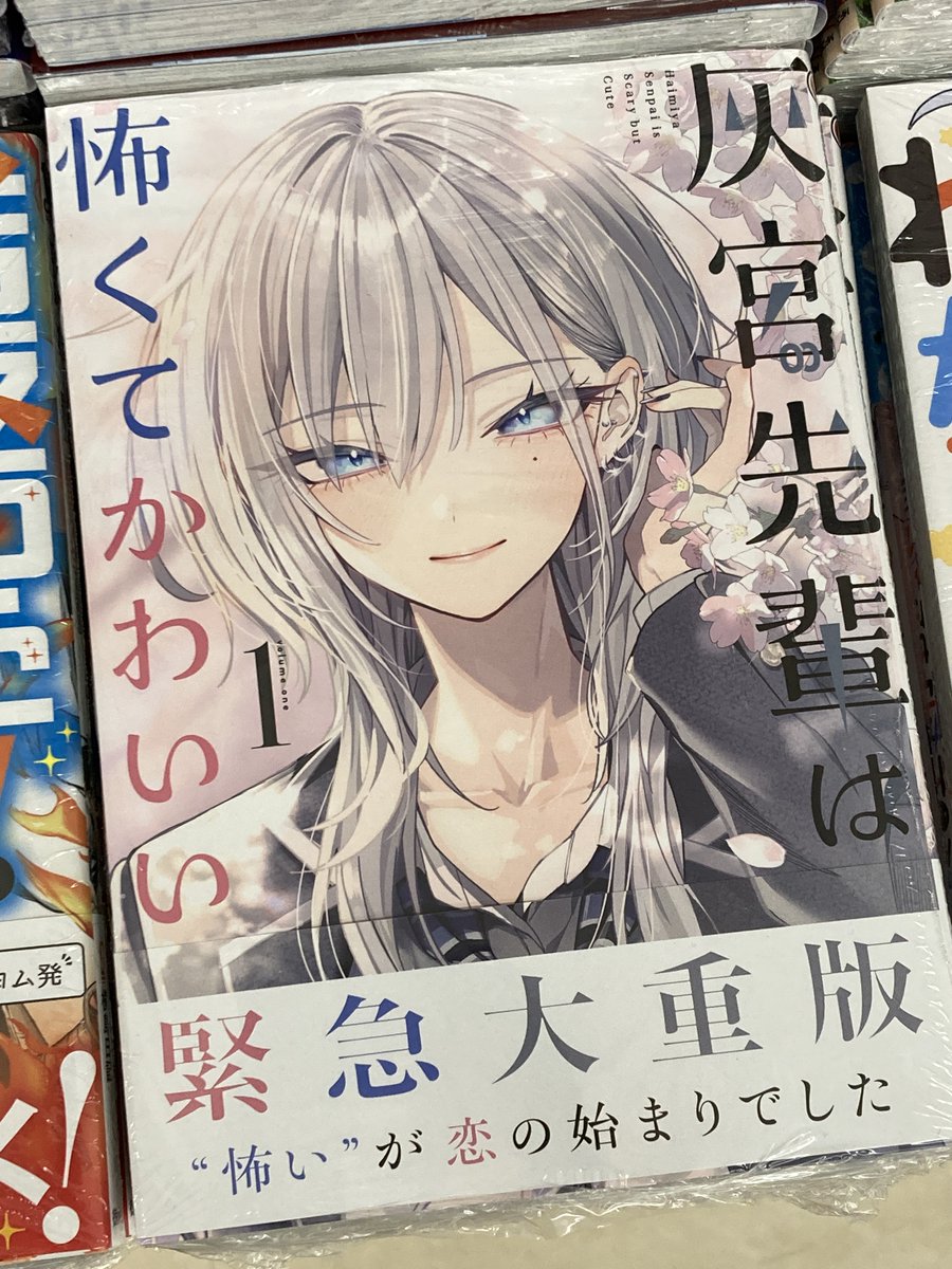 灰宮先輩は怖くてかわいい』公式 (@haimiya_senpai) / Posts / X