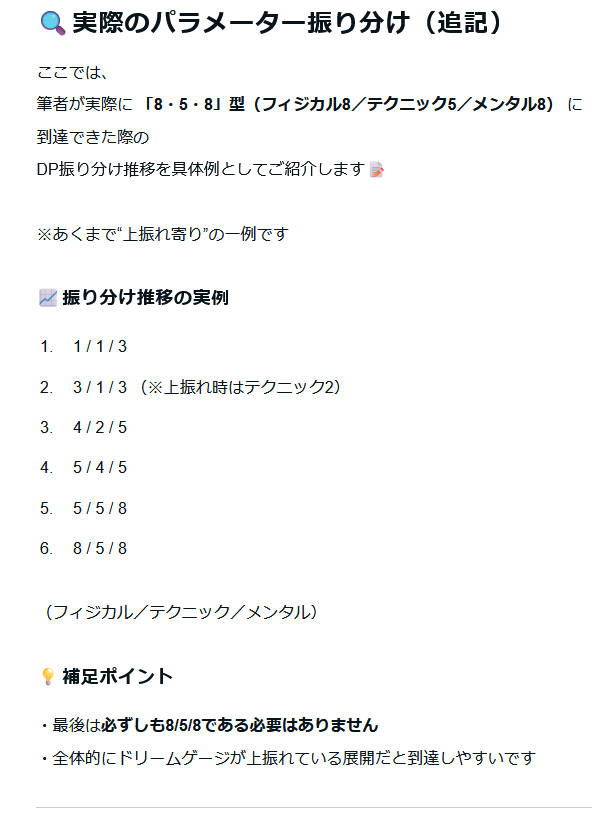 umamusume_note's tweet photo. #ウマ娘📘攻略note 追記しました📝✨

昨日到達時、ポストした

👉 8/5/8 

チームパラメーター 
実際の振り分けの流れをnoteに追記しています📈

その他Sp8000↑到達など
適宜アップデートしていきますので、

まだご覧になってない方は
ぜひ引用元👇note📝ご覧いただけたら嬉しいです🙇‍♂️ https://t.co/mN3avFkzBW