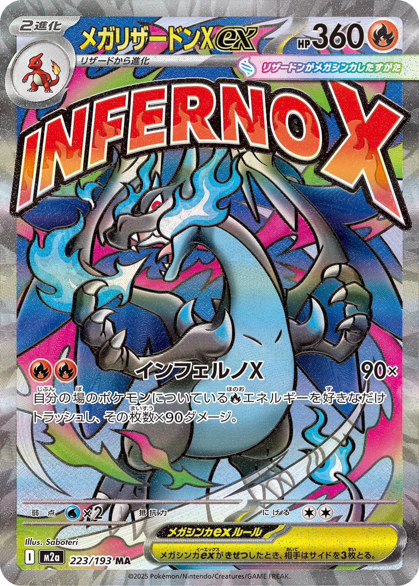 🌟買取情報🌟 #ポケモンカードゲーム 【MEGAドリームex MA】 メガ
