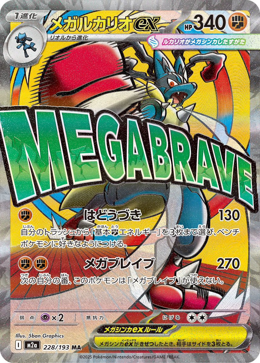 🌟買取情報🌟 #ポケモンカードゲーム 【MEGAドリームex MA】 メガ