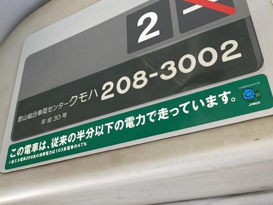209系で見ることができた省エネ電車のシールが懐かしいですね！(担当KT)