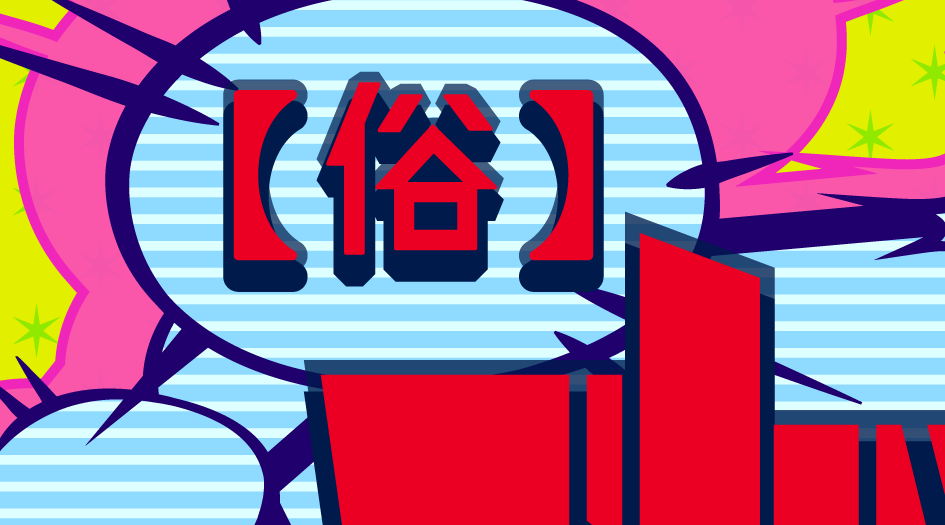 俗・びとぶれ! 2days tweet media