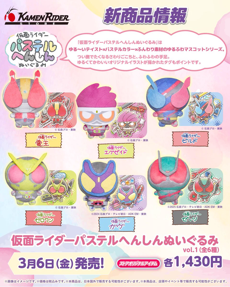 仮面ライダーストア on X: 