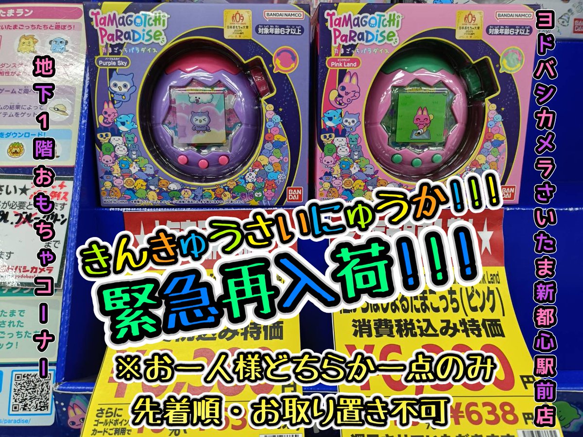 たまごっちパラダイス 緊急再入荷いたしました ＼ 『パープルスカイ 