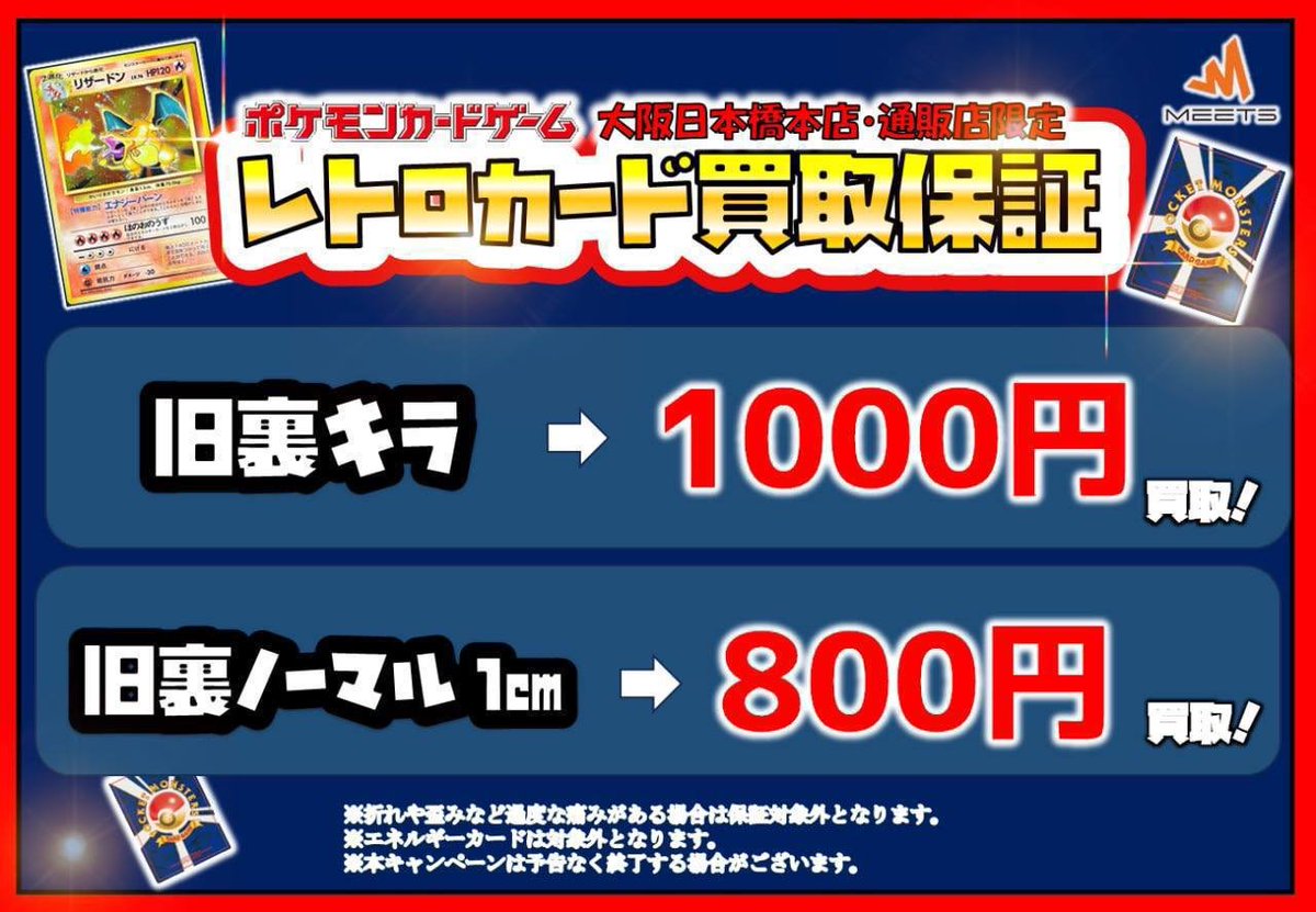 ポケカ 旧裏超高価買取っ👀✨ 旧裏キラ ❤️‍🔥1000円買取保証実施中
