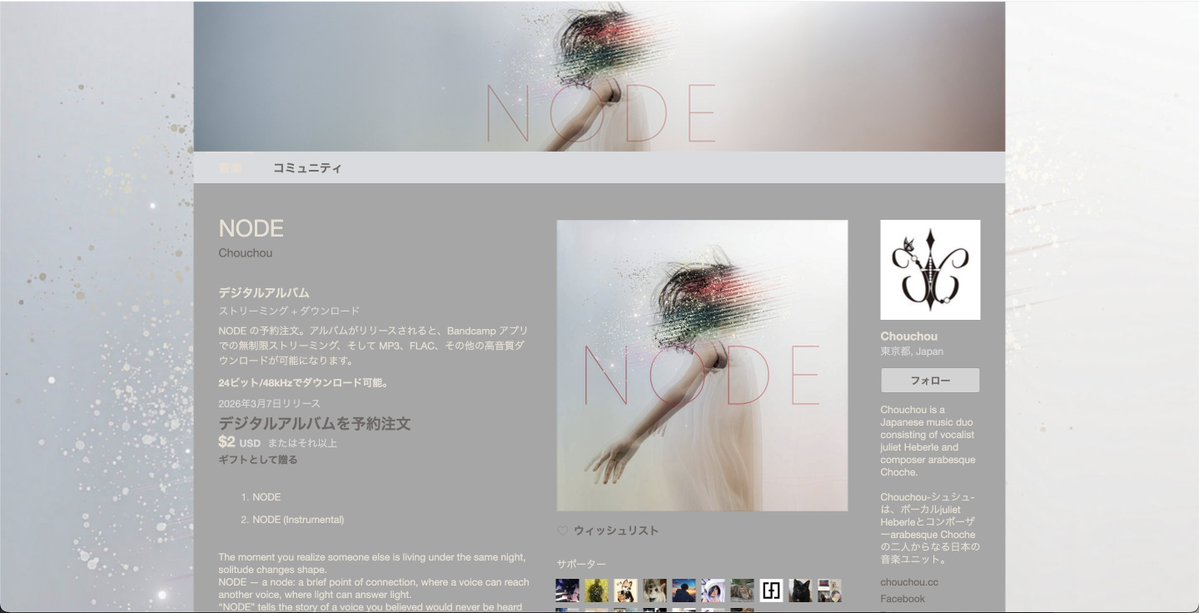 Chouchouの新曲「NODE」のDL版の予約開始♪

それに合わせて、BandcampのPC版のページのデザインを変更しました。

リリース毎に、作品に合わせてBandcampの模様替えをする作業、結構好き🩶

スマホやアプリ版には反映されないのがちょっと残念😭