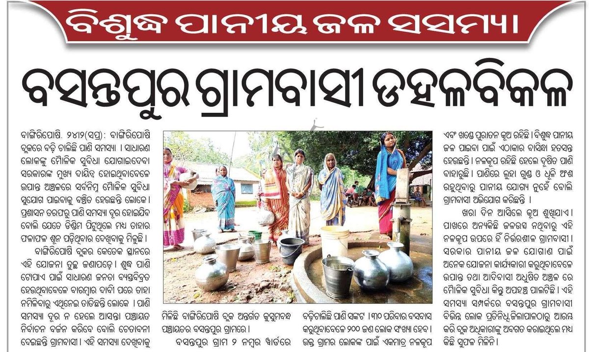 Humble request to the concerned authority to kindly look into the matter and resolve the issue at the earliest.
<a href="/CMO_Odisha/">CMO Odisha</a> <a href="/DM_Mayurbhanj/">Collector & District Magistrate Mayurbhanj</a>  <a href="/PRDeptOdisha/">Panchayati Raj and Drinking Water Department</a>  <a href="/RDOdisha/">Odisha Rural</a> <a href="/PWD_Odisha/">Works Department, Odisha</a> <a href="/RWSS_Odisha/">Rural Water Supply and Sanitation, Odisha</a>  <a href="/OdishaWater/">Deptt. of Water Resources</a>  <a href="/PWD_Mayurbhanj/">PWD Mayurbhanj</a>  <a href="/RabiNaikBJP/">Rabi Narayan Naik</a>