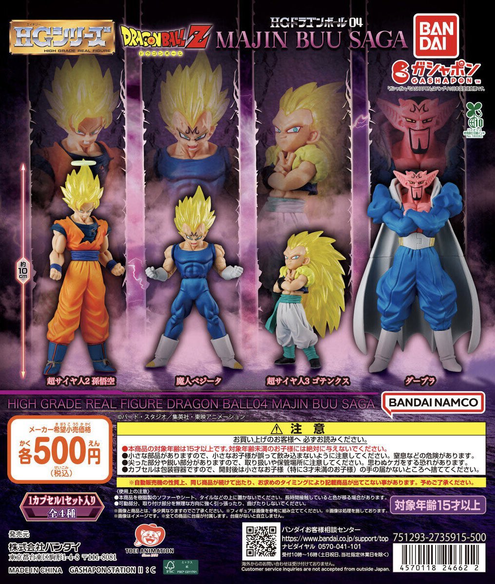 🎀本日の新商品🎀 ✔️ HGドラゴンボール04 MAJIN BUU SAGA