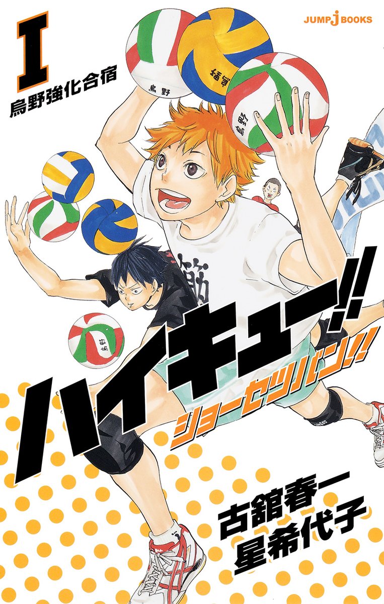 3/3は田中龍之介の誕生日🎉

面倒見が良く頼れる最高の先輩！
逆境でも折れない鋼のメンタルがかっこいい！

そんな彼が縁下の家で徹夜で宿題!?姉に乗せられ料理!?
『ハイキュー!! ショーセツバン!!』13作品で賑やかな日常エピソードが読める！
 x.gd/41mmY
#ハイキュー #田中龍之介