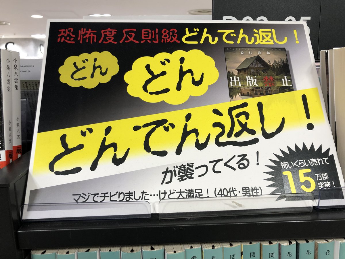 出版禁止』（新潮文庫）。 どんどん重版しています！ 「心中」をテーマ