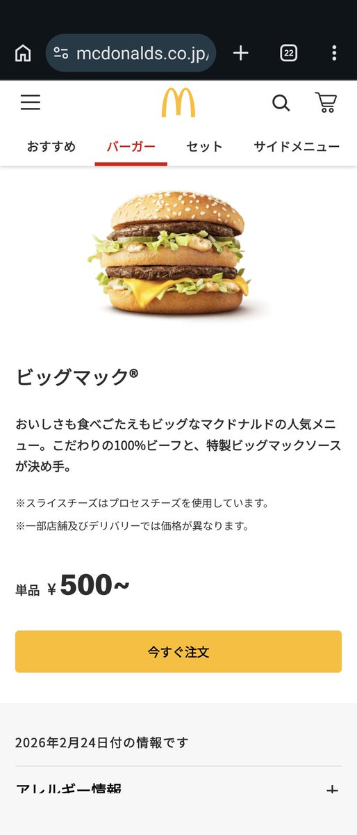 Talbou35's tweet photo. @r10347 オラの大好きなビックマックが４８０円から５００円🍔😋 https://t.co/ZY4xp8nHri