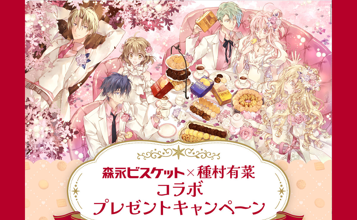 種村有菜　直筆サイン入りイラスト 森永ビスケット買って種村有菜 コラボ直筆サイン入りイラストをゲット