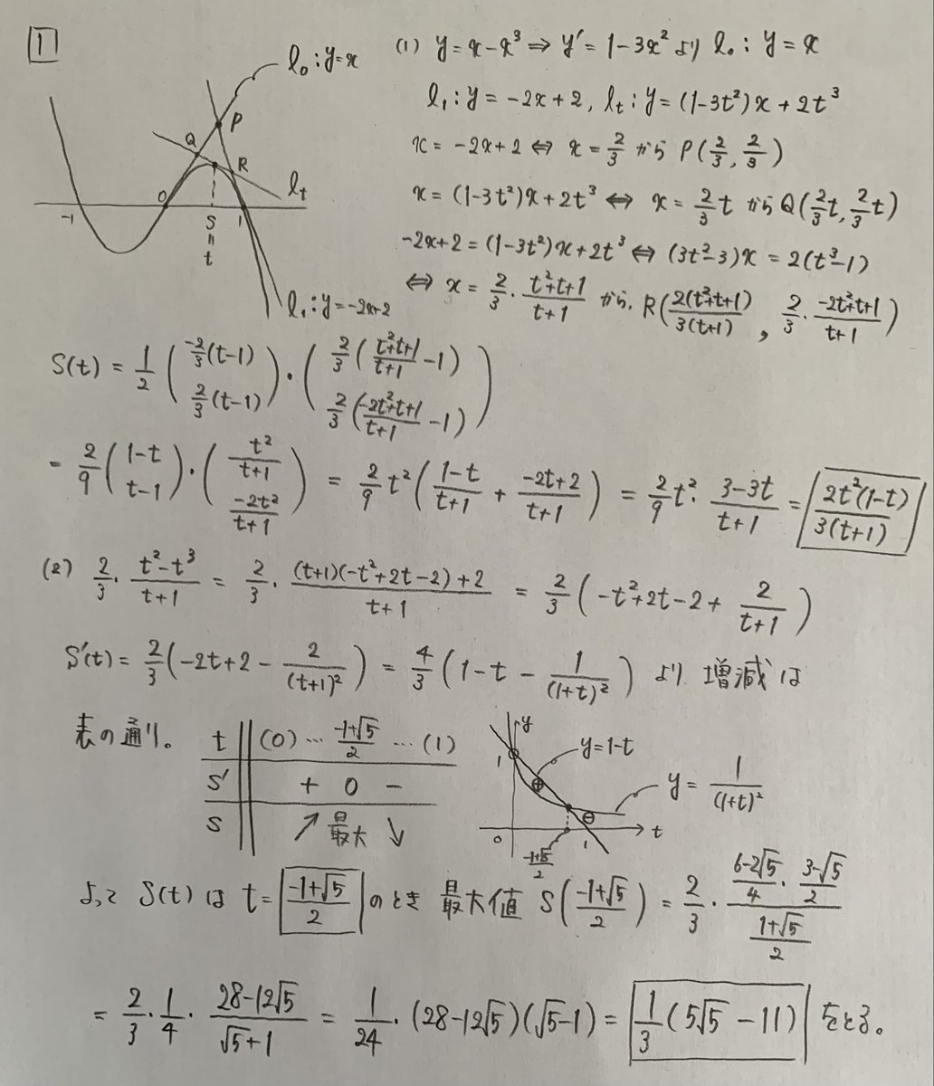 2026 阪大 理系数学 第1問を解いてみました。
