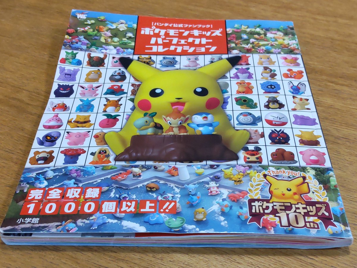 ポケモンキッズ、アニメ化の半年前に発売開始でシリーズ独自に番号振っ