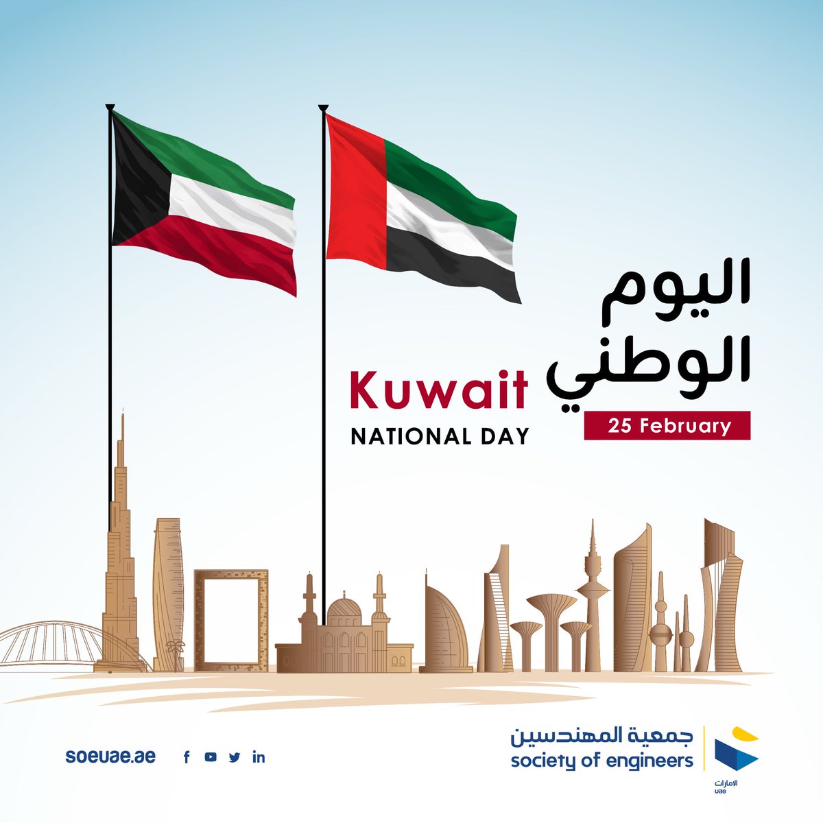 SOE جمعية المهندسين tweet media