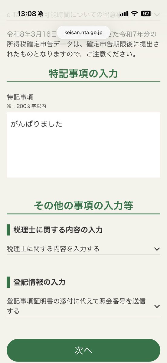 確定申告終わったぞ