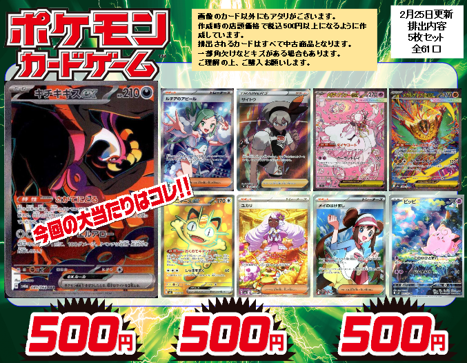 ポケカ 5⃣0⃣0⃣円ｶﾞﾁｬ更新】 今回の✨大当たり✨は 🌟ｷﾁｷｷﾞｽex(089
