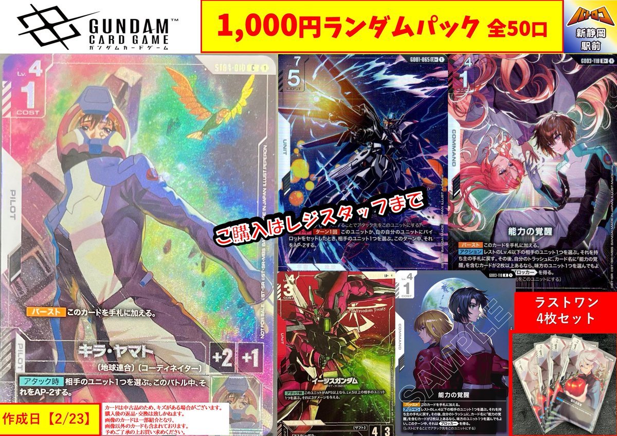 販売情報】#ガンダムカード 💥1⃣0⃣0⃣0⃣円ランダムパック💥→4⃣3⃣