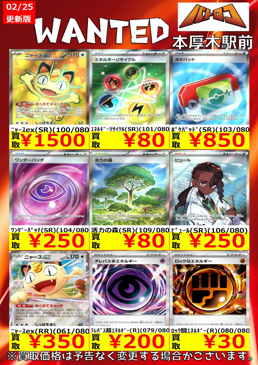 買取情報】 #ポケカ WANTED更新 ⚡最新弾 ムニキスゼロ 情熱買取