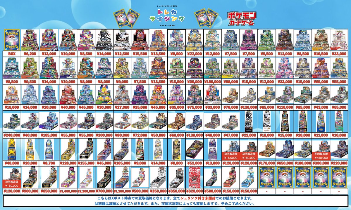 ポケカ 未開封 BOX 買取情報 【 シュリンクあり 】 ムニキスゼロ