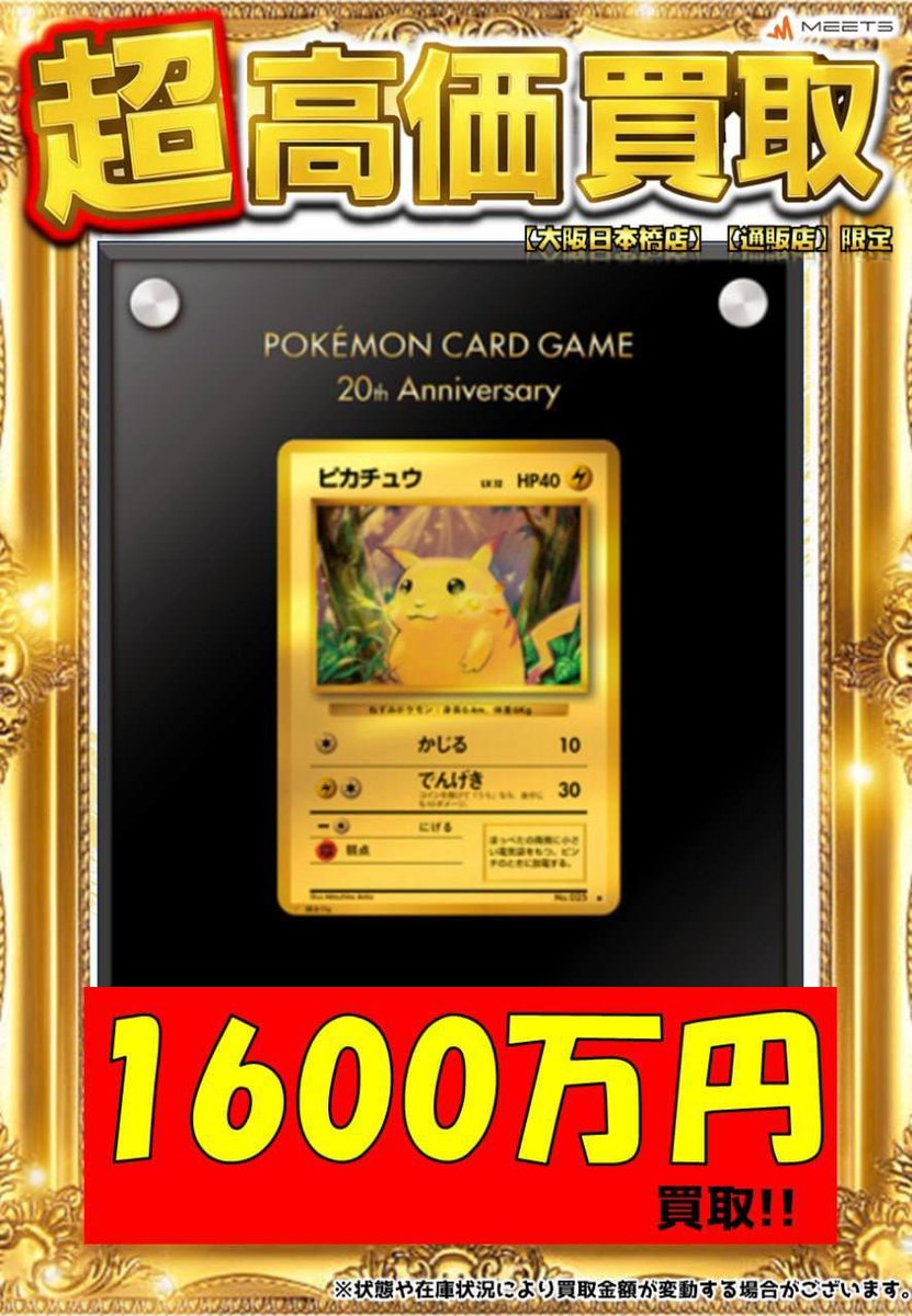 🔥🌈ポケカ買取情報🌈🔥 数量限定‼️ 🐈‍⬛ポンチョを着たイーブイ