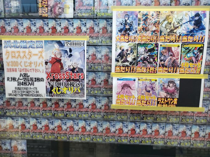 クロススターズ ￥300くじオリパ作りました!! ハズレはR.1枚.ノーマル