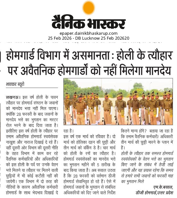 होमगार्ड विभाग में समानता:होली के त्योहार पर अवैतनिक होम गार्ड्स को नहीं मिलेगा मानदेय!

<a href="/myogiadityanath/">Yogi Adityanath</a> <a href="/Ihgorganization/">भारतीय होमगार्ड्स संगठन</a> <a href="/UPGovt/">Government of UP</a> <a href="/PMOIndia/">PMO India</a> <a href="/kashikirai/">Ajay Rai🇮🇳</a> <a href="/yadavakhilesh/">Akhilesh Yadav</a> 
रिपोर्ट..संवाददाता, सत्येंद्र शर्मा, दैनिक भास्कर 7983154808