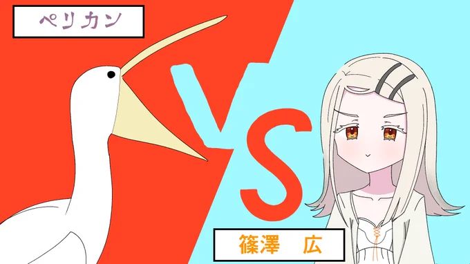 #学マス #篠澤広 動物界きってのイかれバード!ペリカンvs天才美少女アイドル篠澤広!