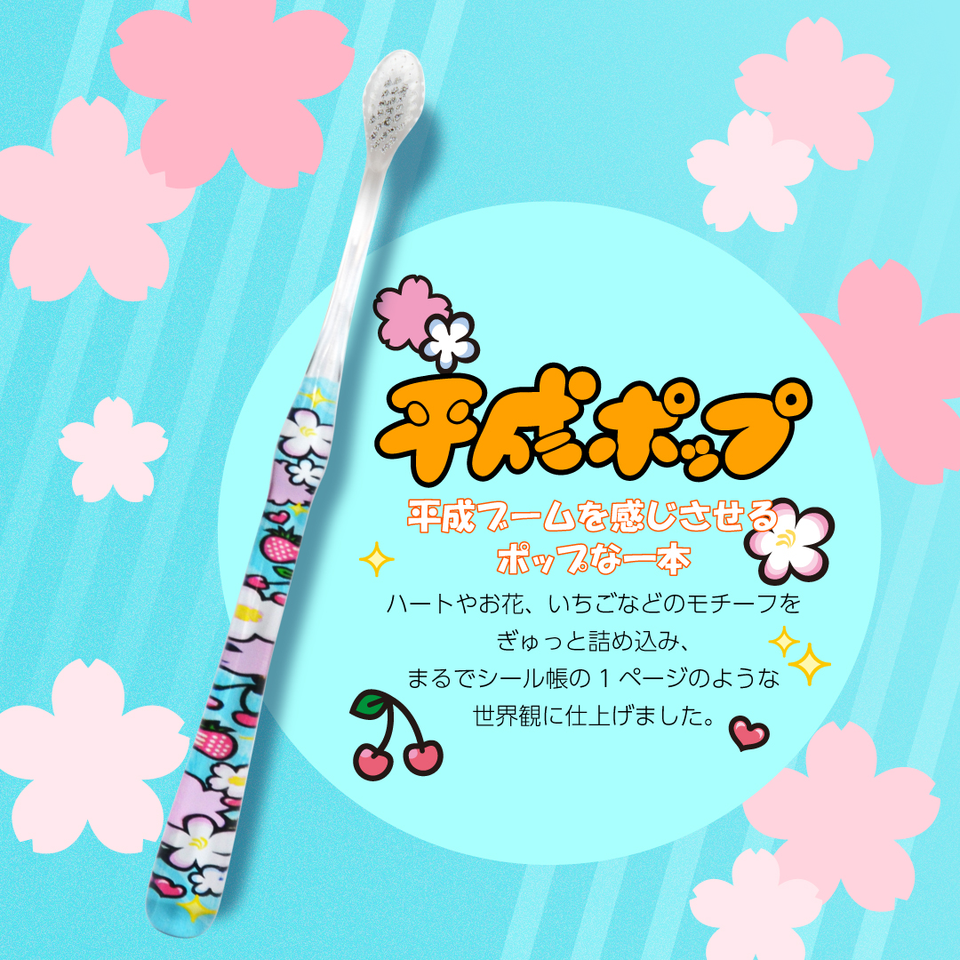 OKAMURA_Ofcl's tweet photo. ／
大人気歯ブラシ《 COLORPPO カラッポ 》
春限定デザイン🌸販売開始！！
＼

今回のコレクションテーマは「レトロ」
“平成レトロ”と“昭和レトロ”をモチーフにした2種類のデザインをご用意しました。

毎日使うものだからこそ、
見るたびにちょっと気分が上がるデザインを。
春の新生活のスタートにもぴったりです🌷🌷

【販売期間】2026/4/30（金）16:00まで

👇🏻ECサイトはこちらから👇🏻
https://t.co/1sWIfOzanT
※売り切れ次第販売終了となりますので、予めご了承ください。