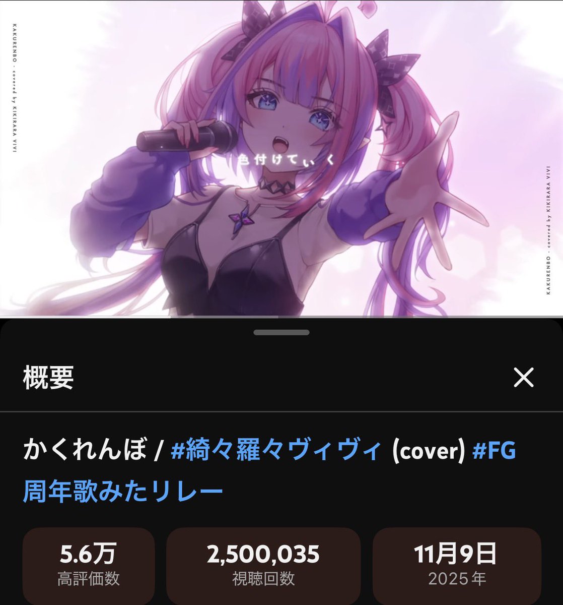 かくれんぼ”250万回再生おめでとう🎊🎉 ヴィヴィちゃんの色に色付けて