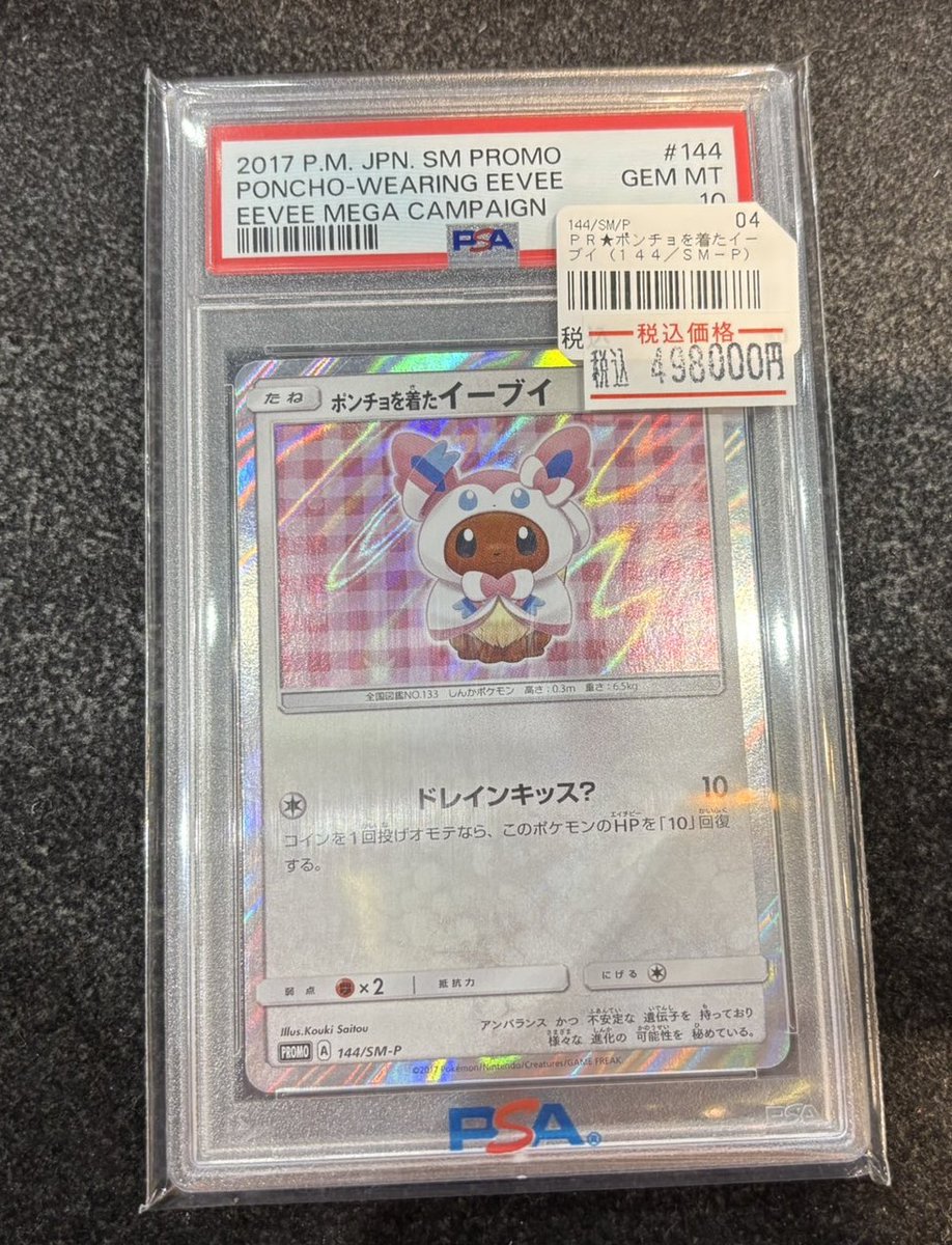 ポケカ ＃PSA10入荷情報❣❣ ポンチョを着たイーブイ （144/SM-p