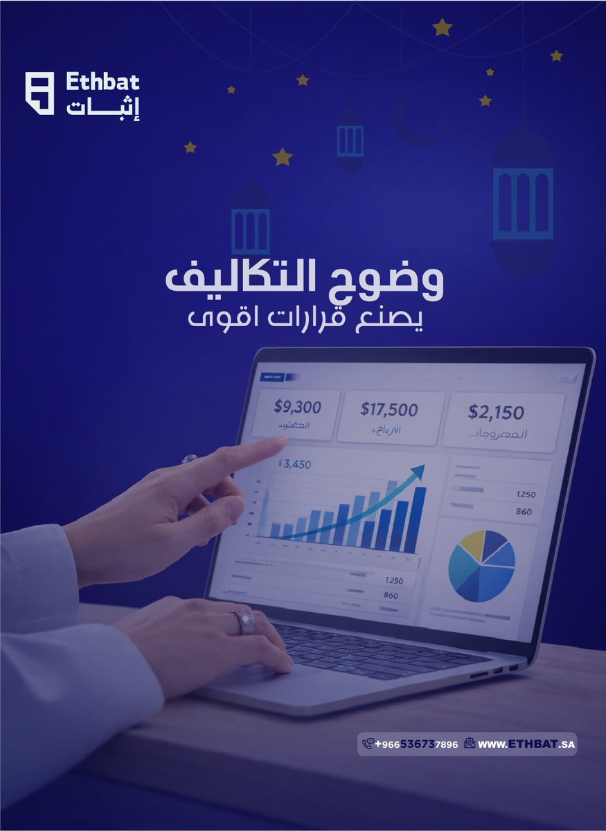 التكاليف الدقيقة تبيّن الصورة كاملة. كل خطوة محسوبة تساعد على اتخاذ القرار الصحيح. بهذا الأسلوب، كل بيع يصبح فرصة للنجاح..