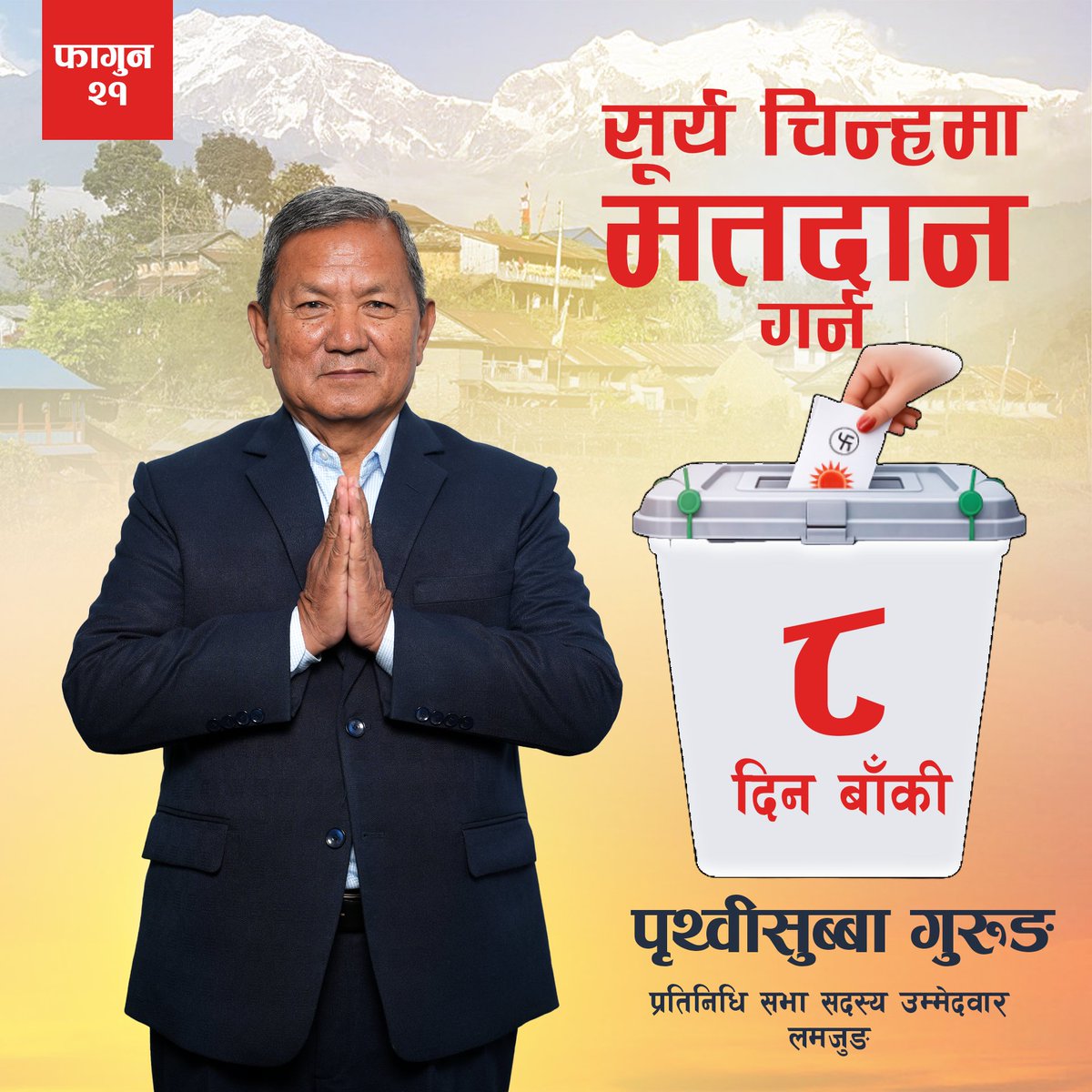psgurung07's tweet photo. प्रतिनिधि सभा सदस्य निर्वाचन- २०८२, फागुन २१, अब ८ दिन बाँकी ।
#psgurung #cpnuml #lamjung #falgun21 https://t.co/M8S1GhKOxD