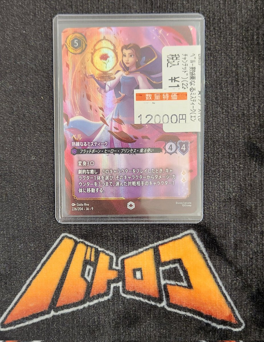 ロルカナ】 🉐特価情報🉐 👸ベル -熟練なるミスティーク- ✨エンチャン