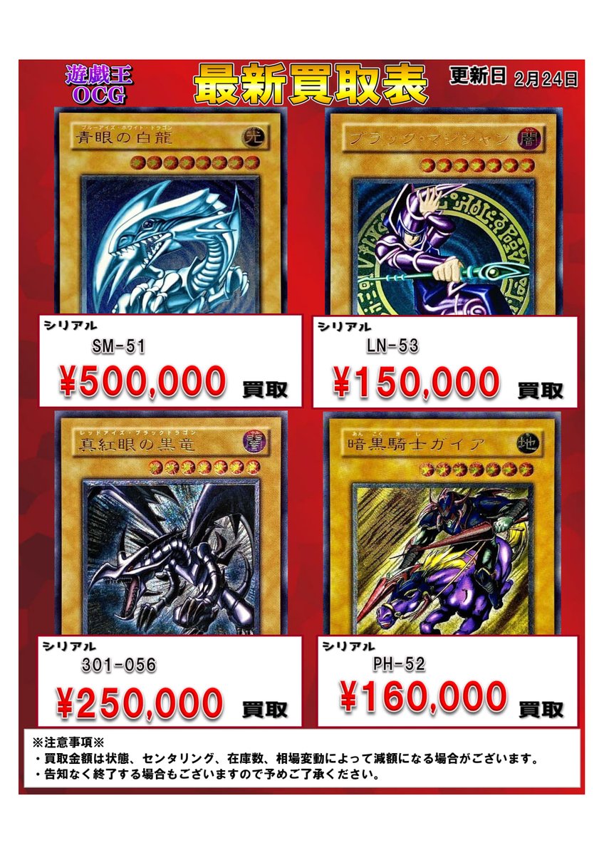 🌟遊戯王OCG 買取情報🌟 『青眼の白龍』など 旧レリーフカードの買取を