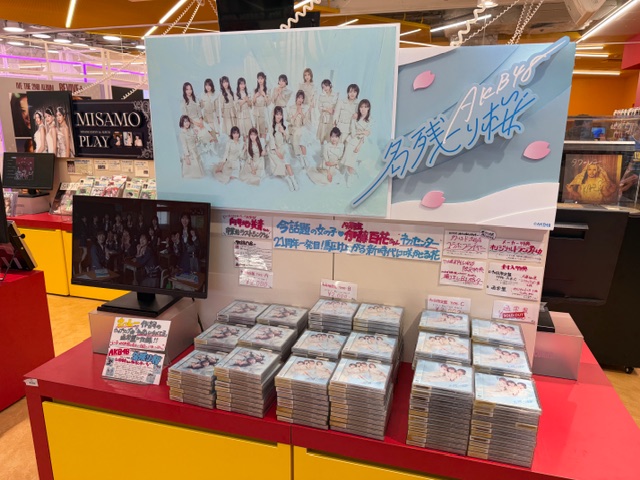 AKB48】 ／ 本日発売🌸 67thシングル『#名残り桜』 ＼ 💝特典