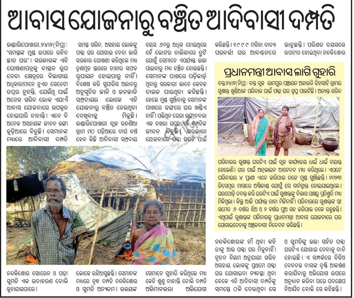 Humble request to the concerned authority to kindly look into the matter and resolve the issue at the earliest.
<a href="/CMO_Odisha/">CMO Odisha</a> <a href="/DM_Bhadrak/">District Administration,Bhadrak</a> <a href="/HFWOdisha/">H & FW Dept Odisha</a> <a href="/SSEPD2/">SSEPD</a> <a href="/PRDeptOdisha/">Panchayati Raj and Drinking Water Department</a>