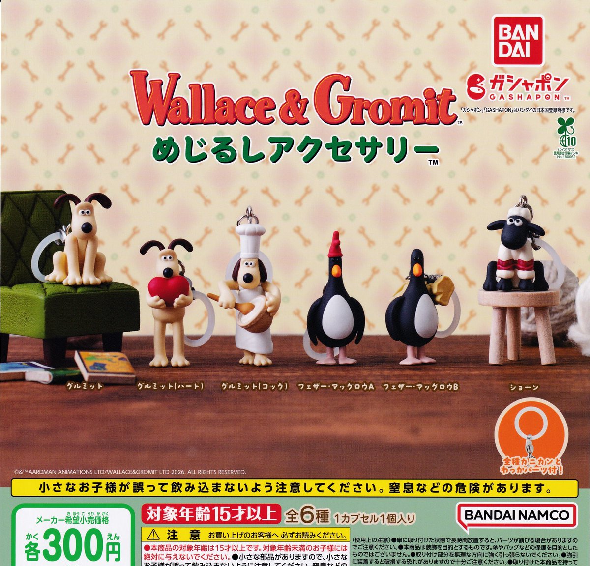 📣🐼2月25日(水)入荷情報🐼📣 🐑Wallace & Gromit めじるし
