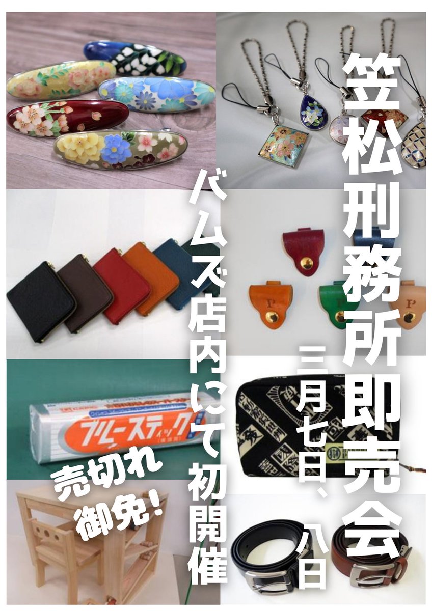 公財)矯正協会 刑務作業協力事業部＠CAPIC (@capic_prison) / Posts / X