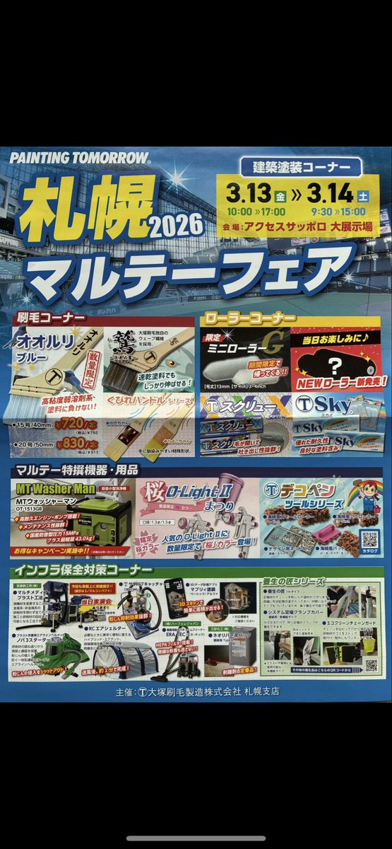 Sunvic0036's tweet photo. 今年も恒例の「マルテーフェア」の
季節となりました‼️
新商品やおすすめ商品を実際に手に取ってご覧いただける機会となっております‼️
日頃の感謝を込めて、皆さまに楽しんでいただける内容をご用意しております‼️
ぜひお気軽にお立ち寄���ください‼️
皆さまのご来場を心より
お待ちしております‼️ https://t.co/bzmGTMsMIe
