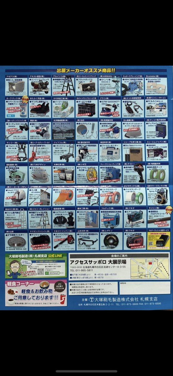 Sunvic0036's tweet photo. 今年も恒例の「マルテーフェア」の
季節となりました‼️
新商品やおすすめ商品を実際に手に取ってご覧いただける機会となっております‼️
日頃の感謝を込めて、皆さまに楽しんでいただける内容をご用意しております‼️
ぜひお気軽にお立ち寄���ください‼️
皆さまのご来場を心より
お待ちしております‼️ https://t.co/bzmGTMsMIe