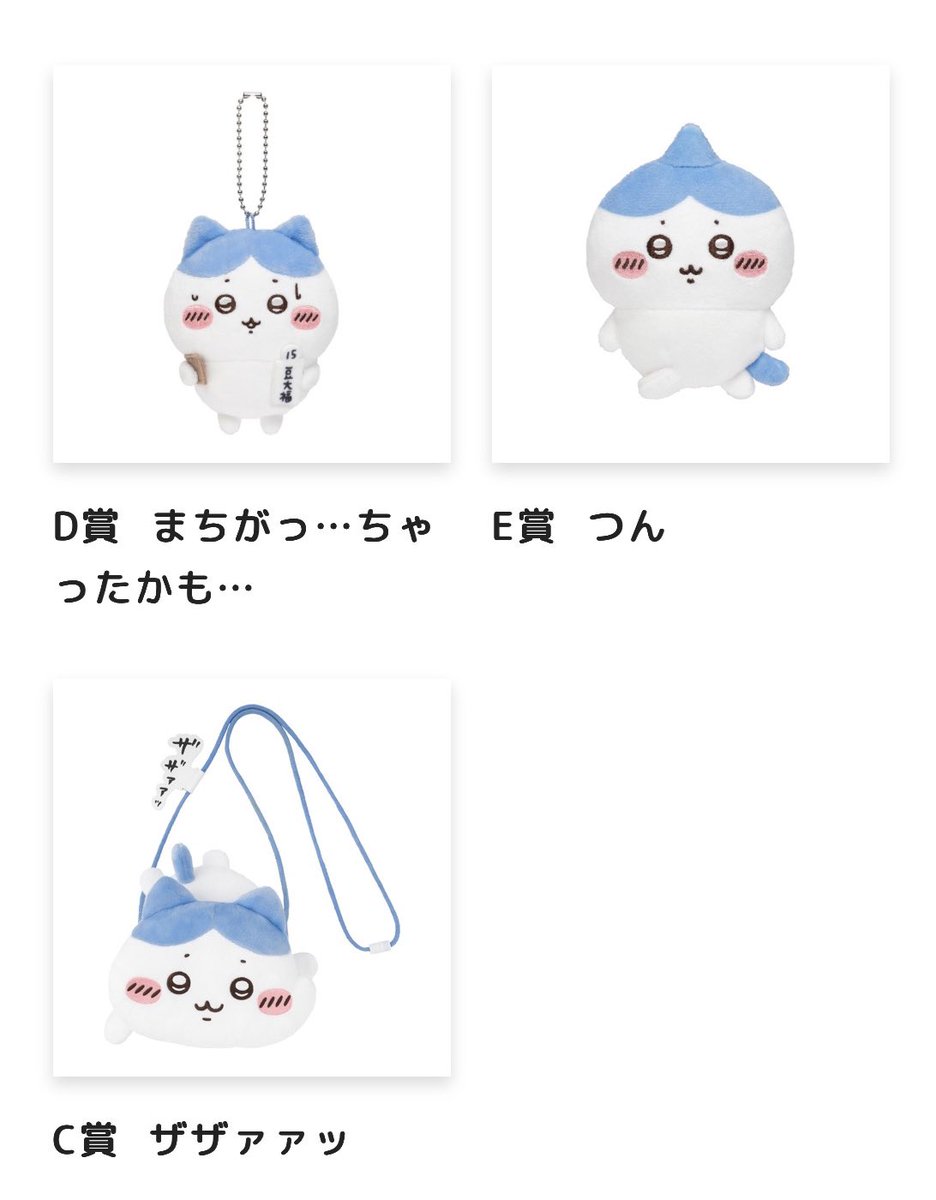 _guardian_deity's tweet photo. 一応ね、モモンガ推しなんだけど、姉がハチワレ好きって言うから3回だけ引いてあげた^- ﻌ-^

……絶妙^- ﻌ-^w

つんのアピール力ジワるww

#ちいかわ
#ハチワレ
#ハチワレだらけ 
#くじ https://t.co/fJf9dAf0y5