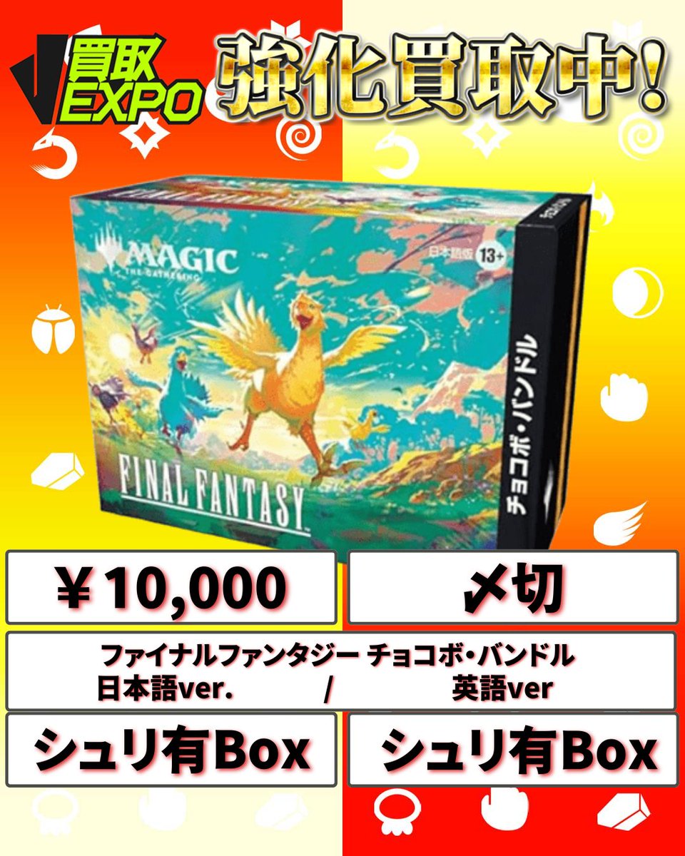 ✓MTG 買取価格 🔥ファイナルファンタジーコレクターブースター日本語