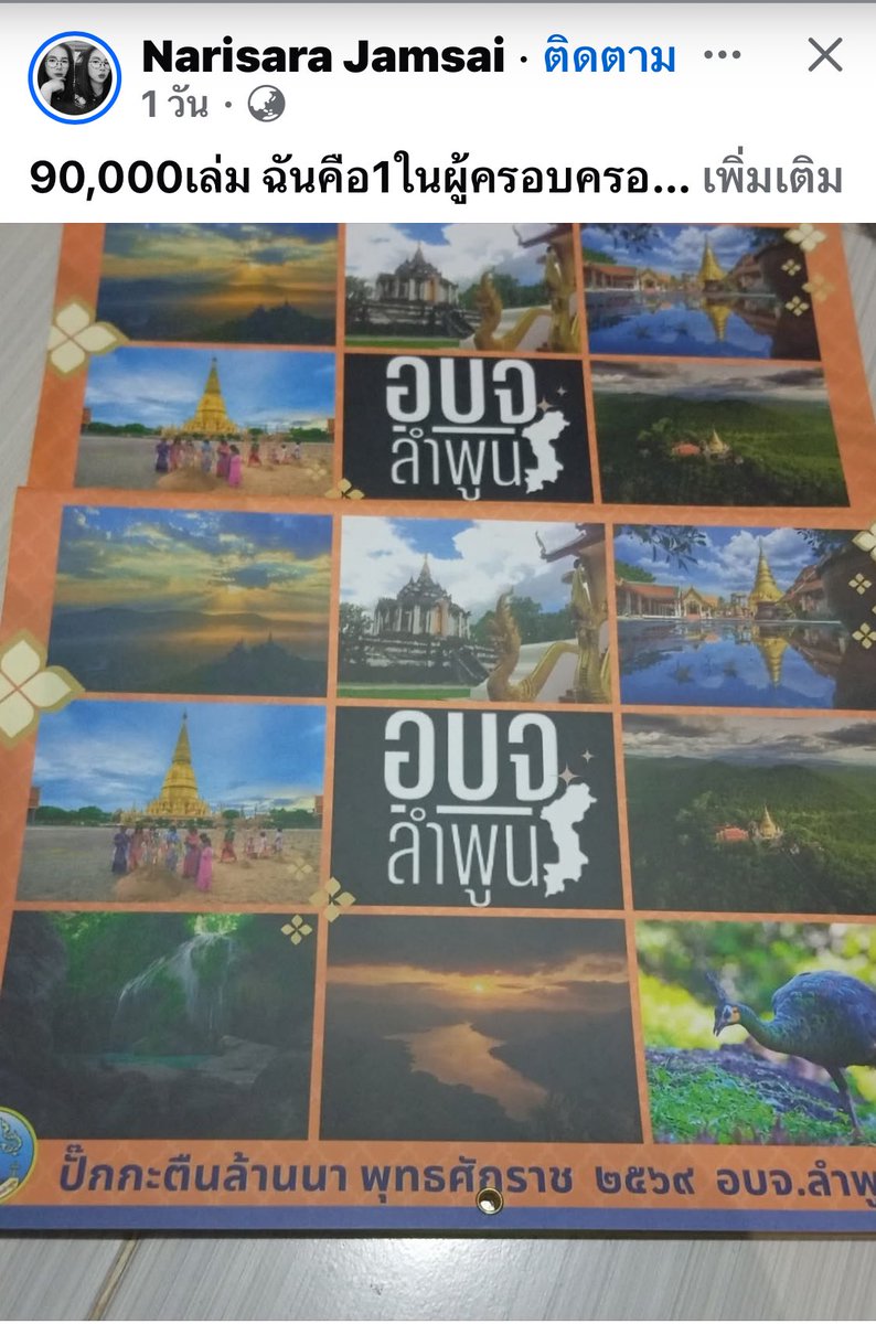 กุไม่เคยเห็นใครเอาปฏิทินมาโพสขิงโพสอวดกันขนาดนี้ เต็มเฟสเลยจ้าาาาา🤩🍊 #แรร์ไอเท็ม #อบจลำพูน #นายกเฮง