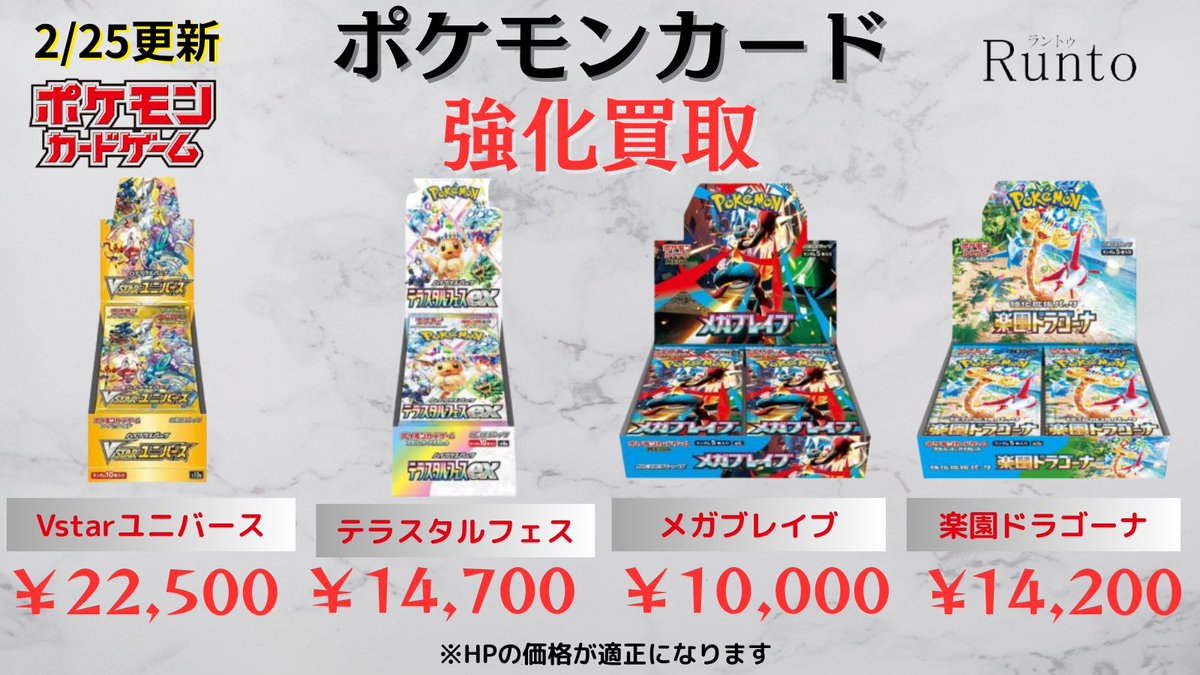2/25(水) 🔥ポケモンカード買取強化商品🔥 Vstarユニバース ¥22,500
